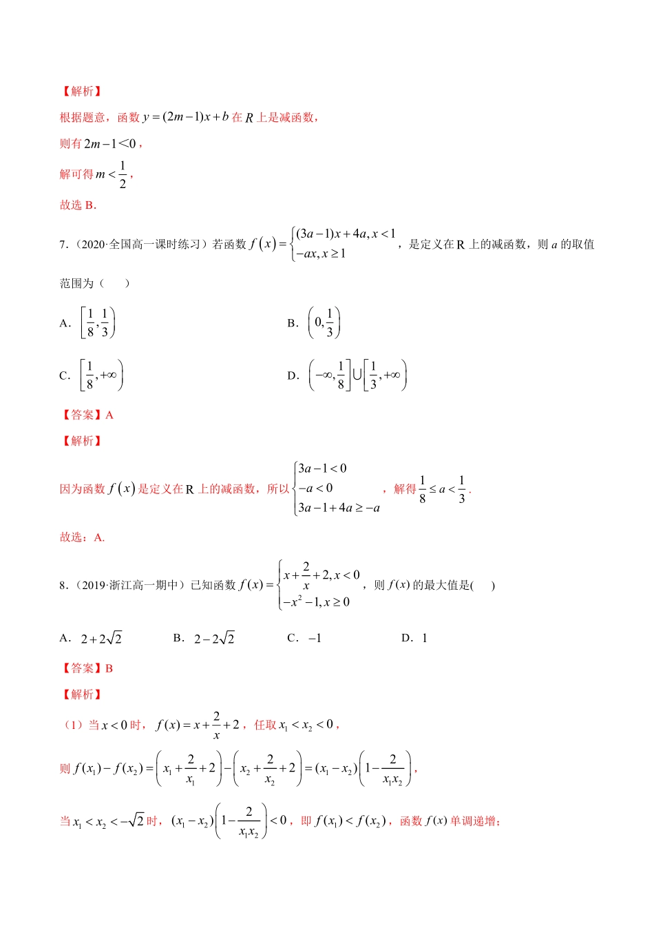 高中试卷-函数概念与性质（综合测试卷含答案.pdf_第3页