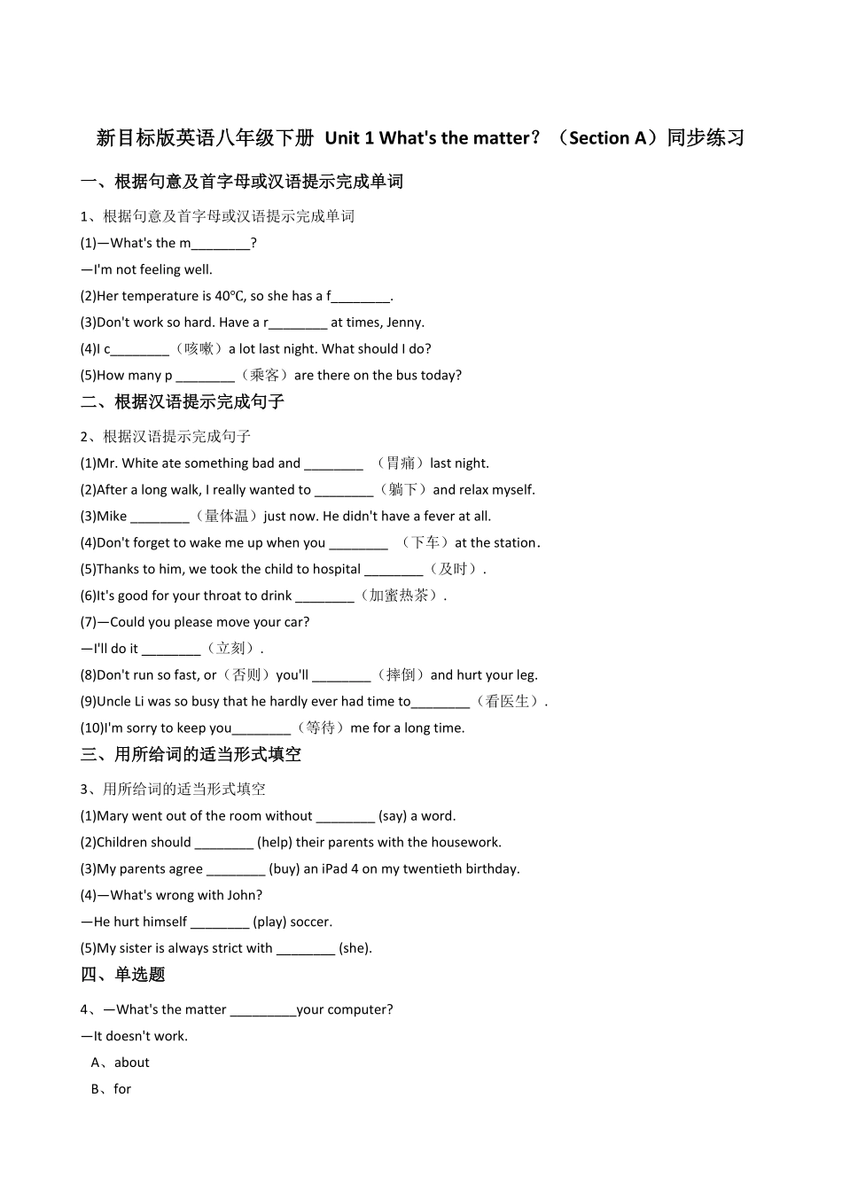 新目标版英语八年级下册Unit1What'sthematter？（SectionA同步练习含答案.pdf_第1页