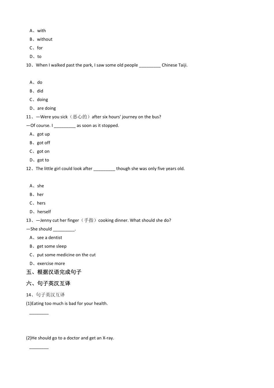 新目标版英语八年级下册Unit1What'sthematter？（SectionA同步练习含答案.pdf_第3页