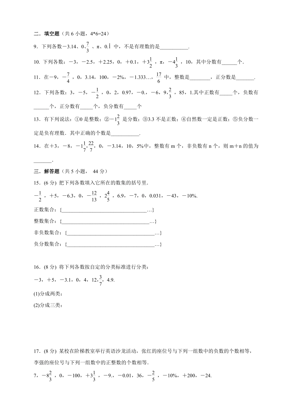 人教版初一七年级上册数学有理数课时练含答案.pdf_第2页