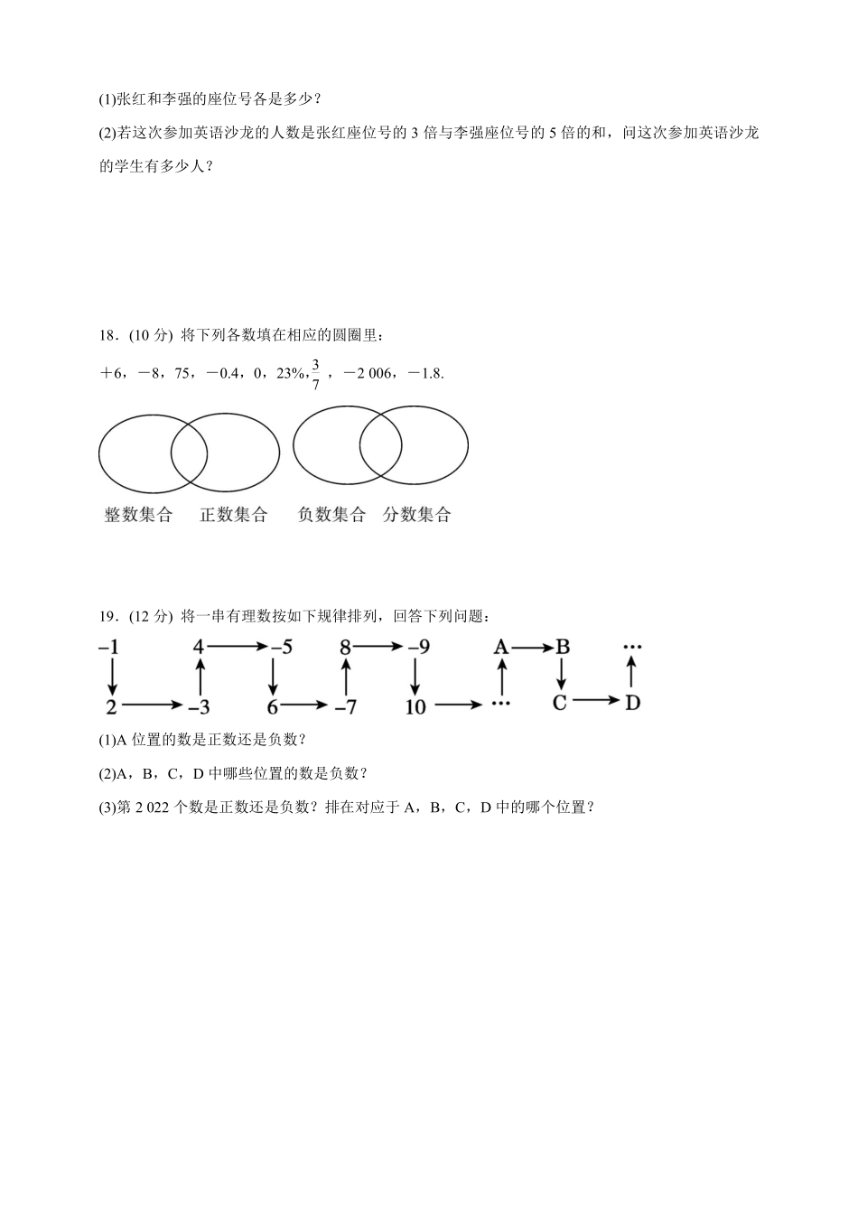 人教版初一七年级上册数学有理数课时练含答案.pdf_第3页
