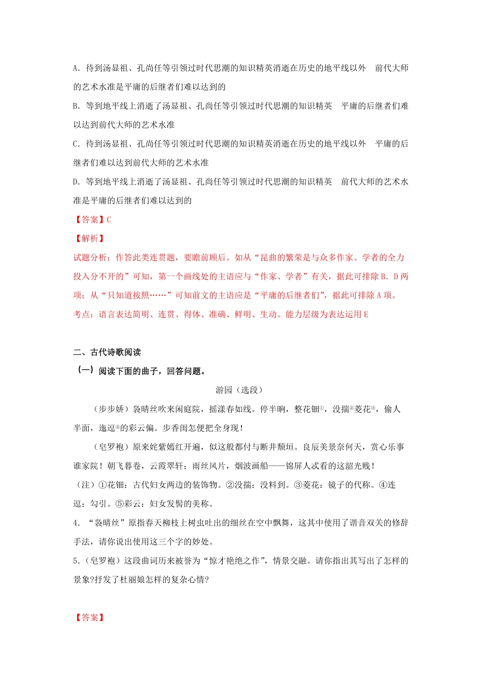 高中试卷-古诗词诵读《游园》（同步习题含答案.pdf_第2页