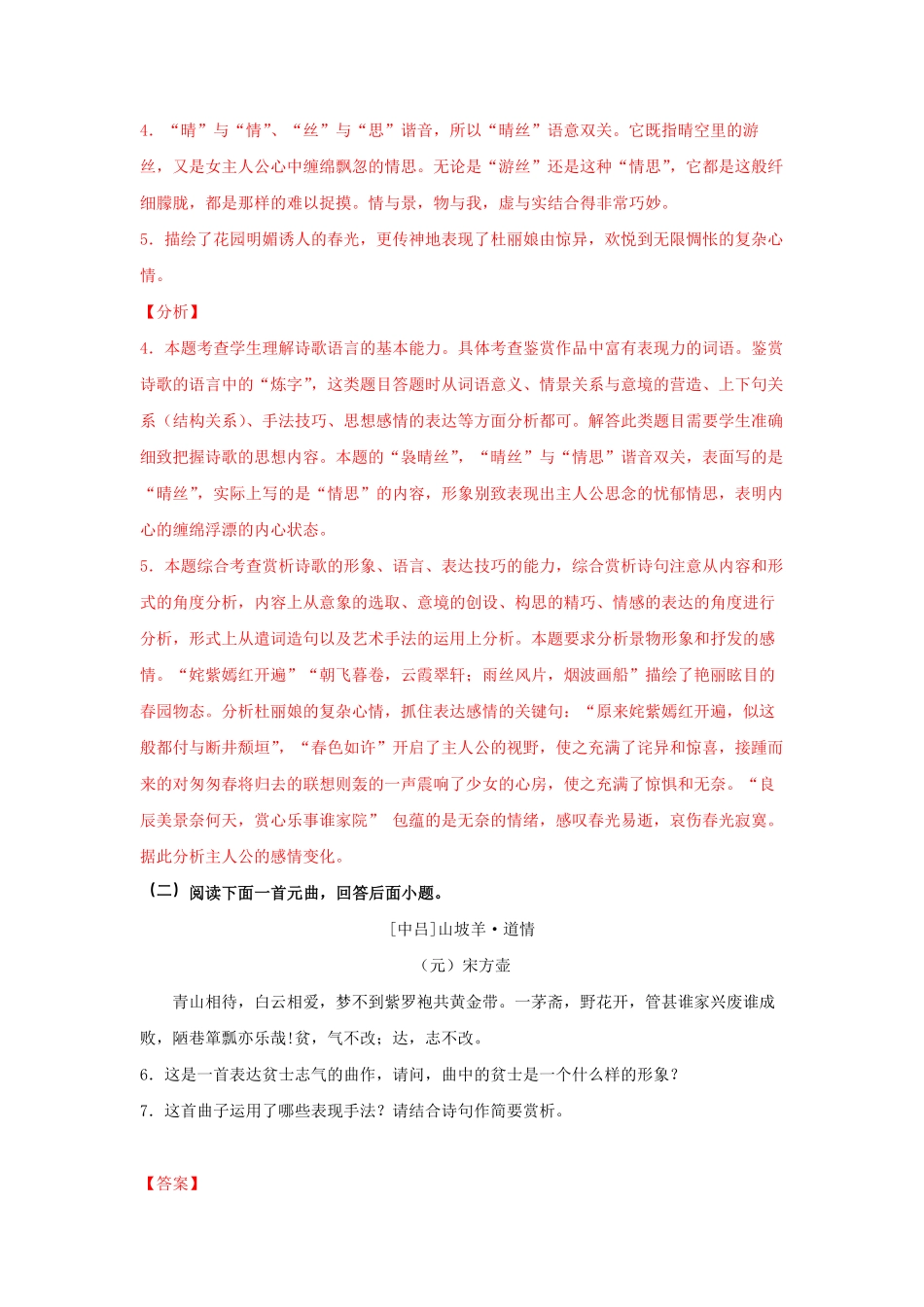 高中试卷-古诗词诵读《游园》（同步习题含答案.pdf_第3页