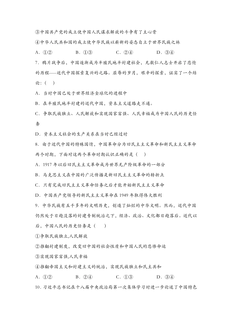 新民主主义革命的胜利课后习题高中政治统编版必修一中国特色社会主义（含答案.pdf_第3页