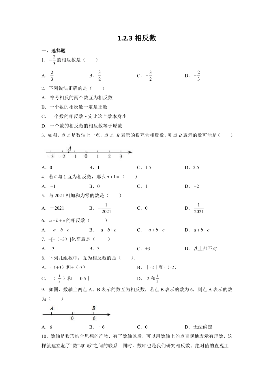 人教版初一七年级上册数学相反数课时练含答案.pdf_第1页