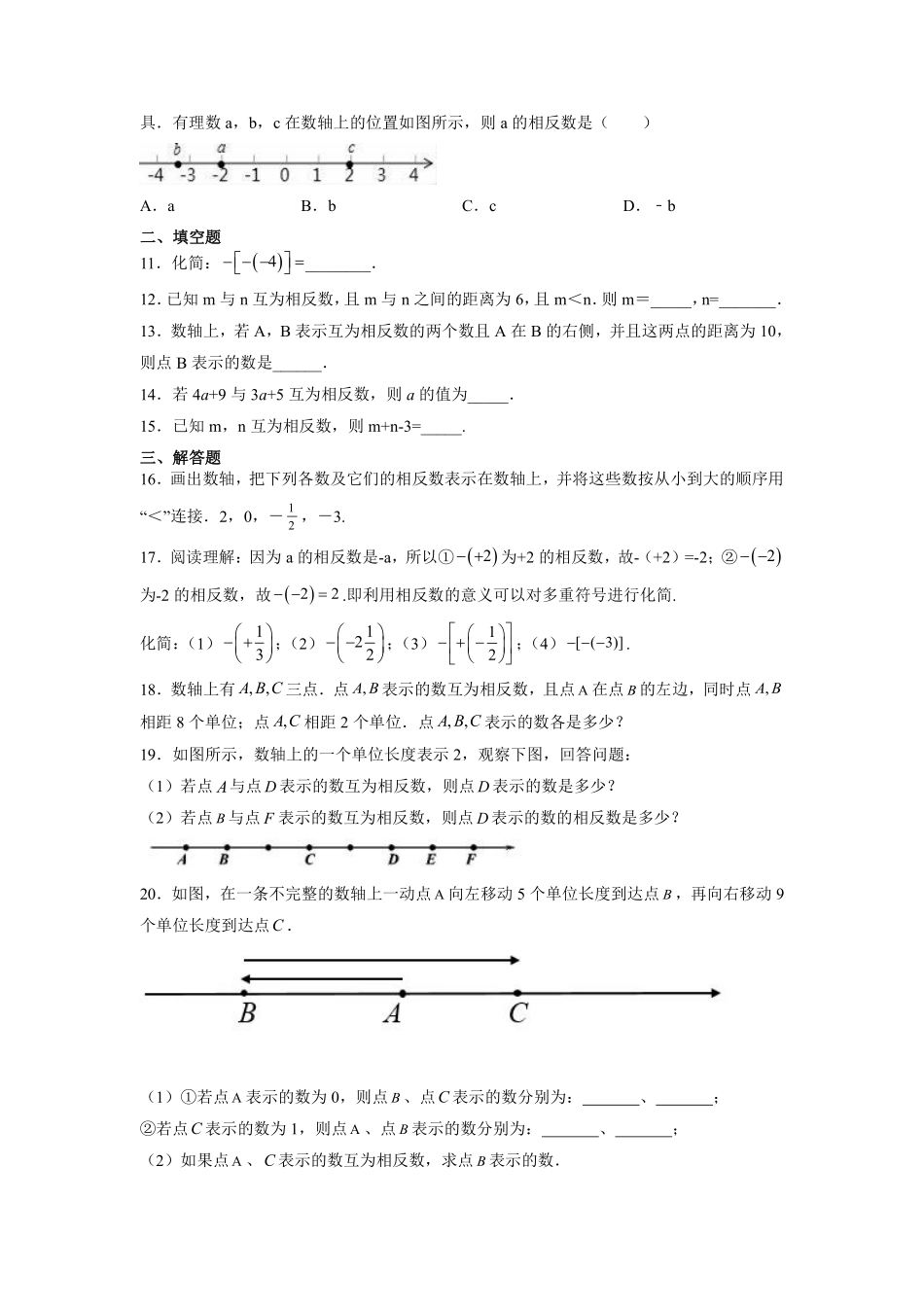 人教版初一七年级上册数学相反数课时练含答案.pdf_第2页