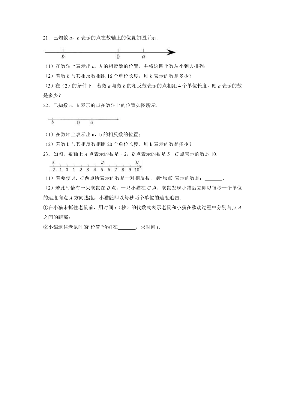 人教版初一七年级上册数学相反数课时练含答案.pdf_第3页