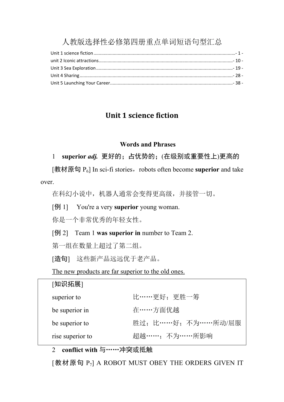 新教材人教版高中英语选择性必修第四册全册重点单词短语句型汇总（47页含答案.pdf_第1页