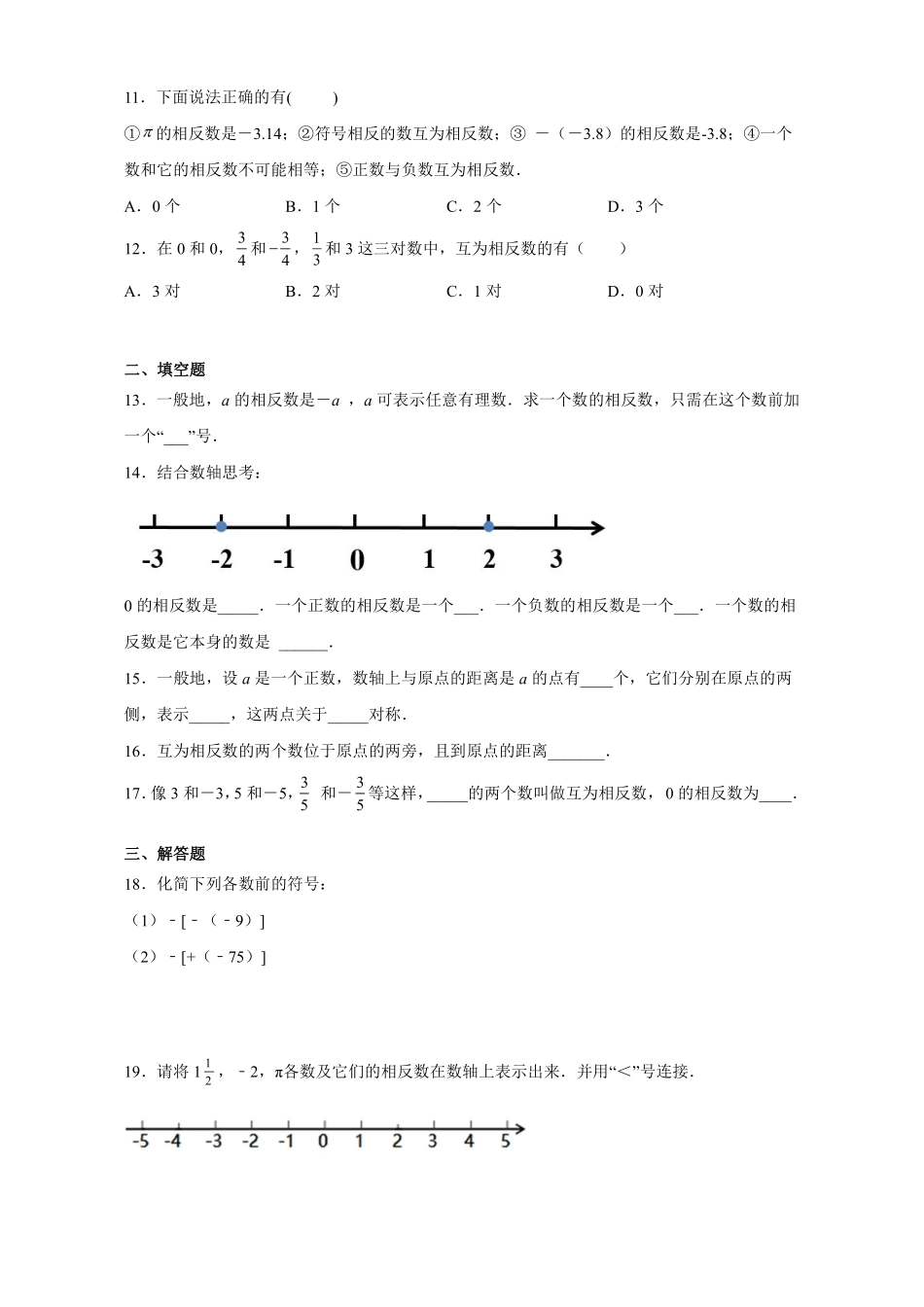 人教版初一七年级上册数学相反数课时练01含答案.pdf_第2页