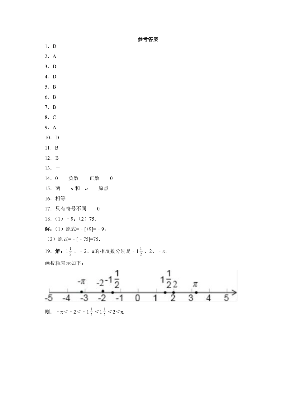 人教版初一七年级上册数学相反数课时练01含答案.pdf_第3页