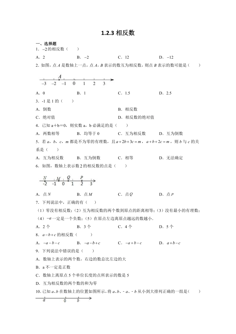 人教版初一七年级上册数学相反数课时练02含答案.pdf_第1页