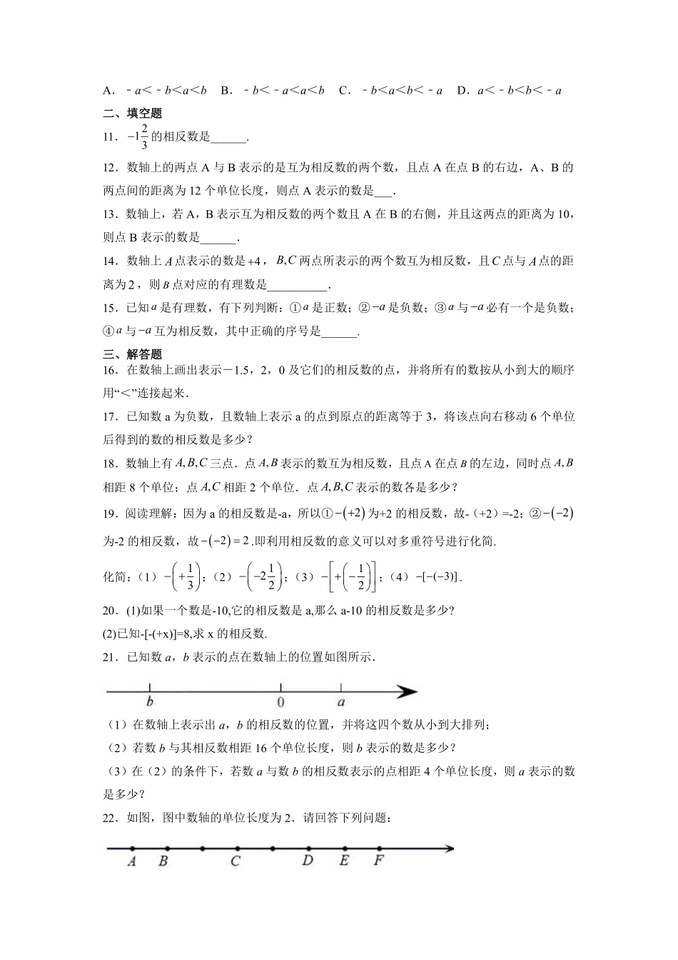 人教版初一七年级上册数学相反数课时练02含答案.pdf_第2页