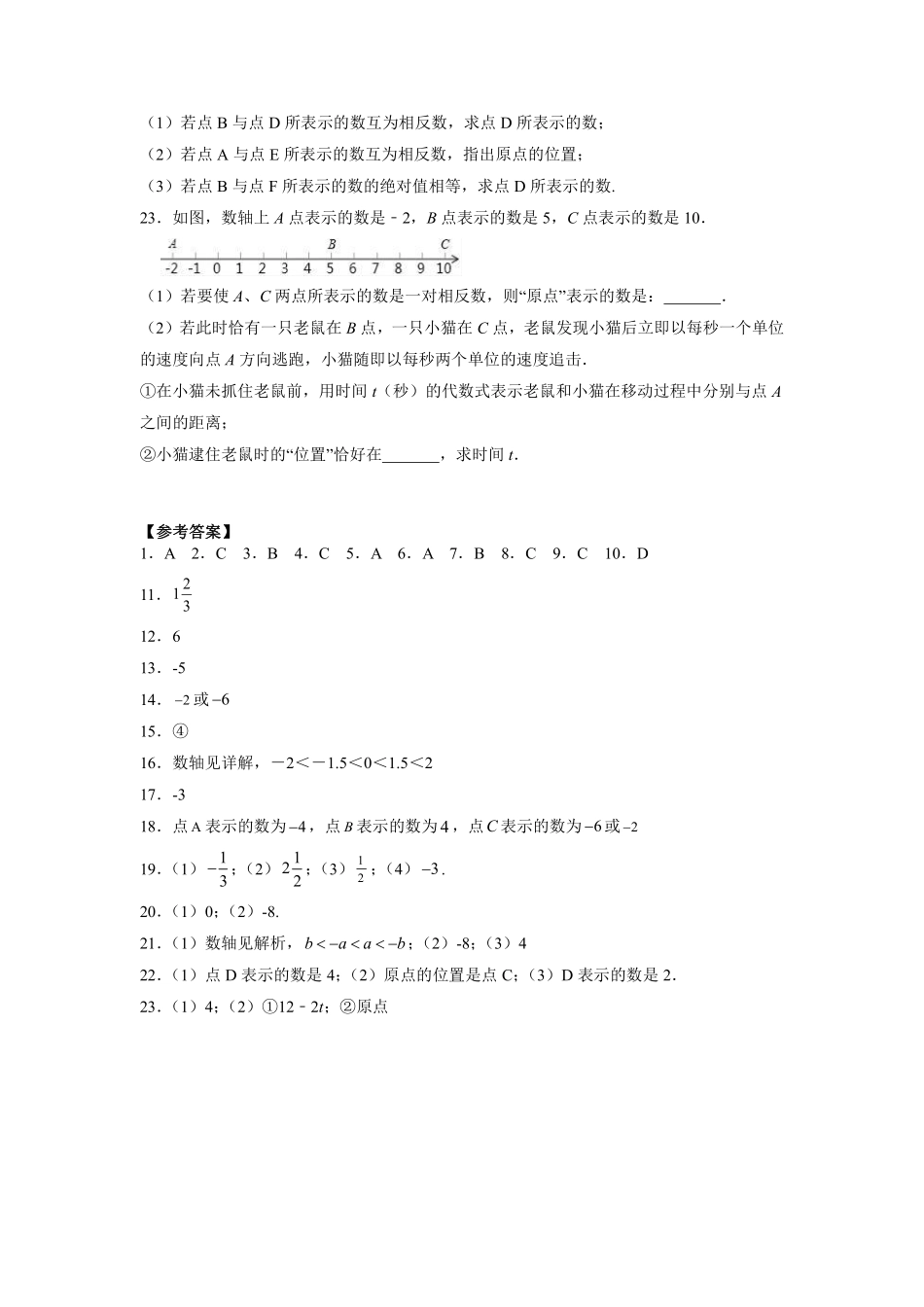 人教版初一七年级上册数学相反数课时练02含答案.pdf_第3页