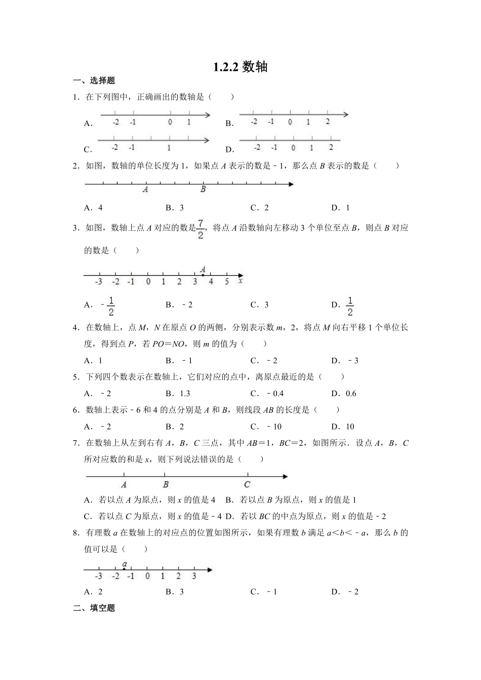 人教版初一七年级上册数学数轴课时练含答案.pdf_第1页