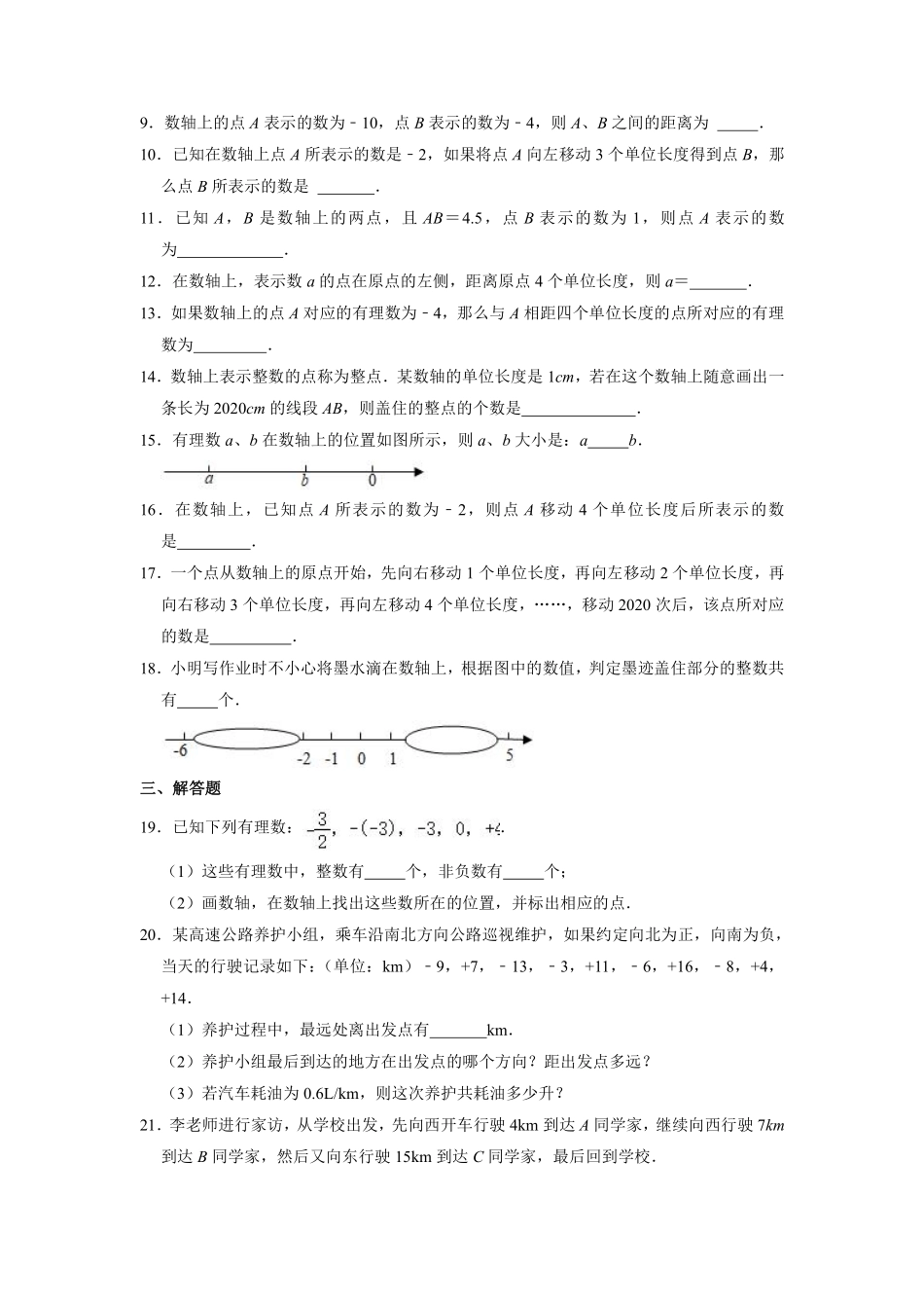 人教版初一七年级上册数学数轴课时练含答案.pdf_第2页