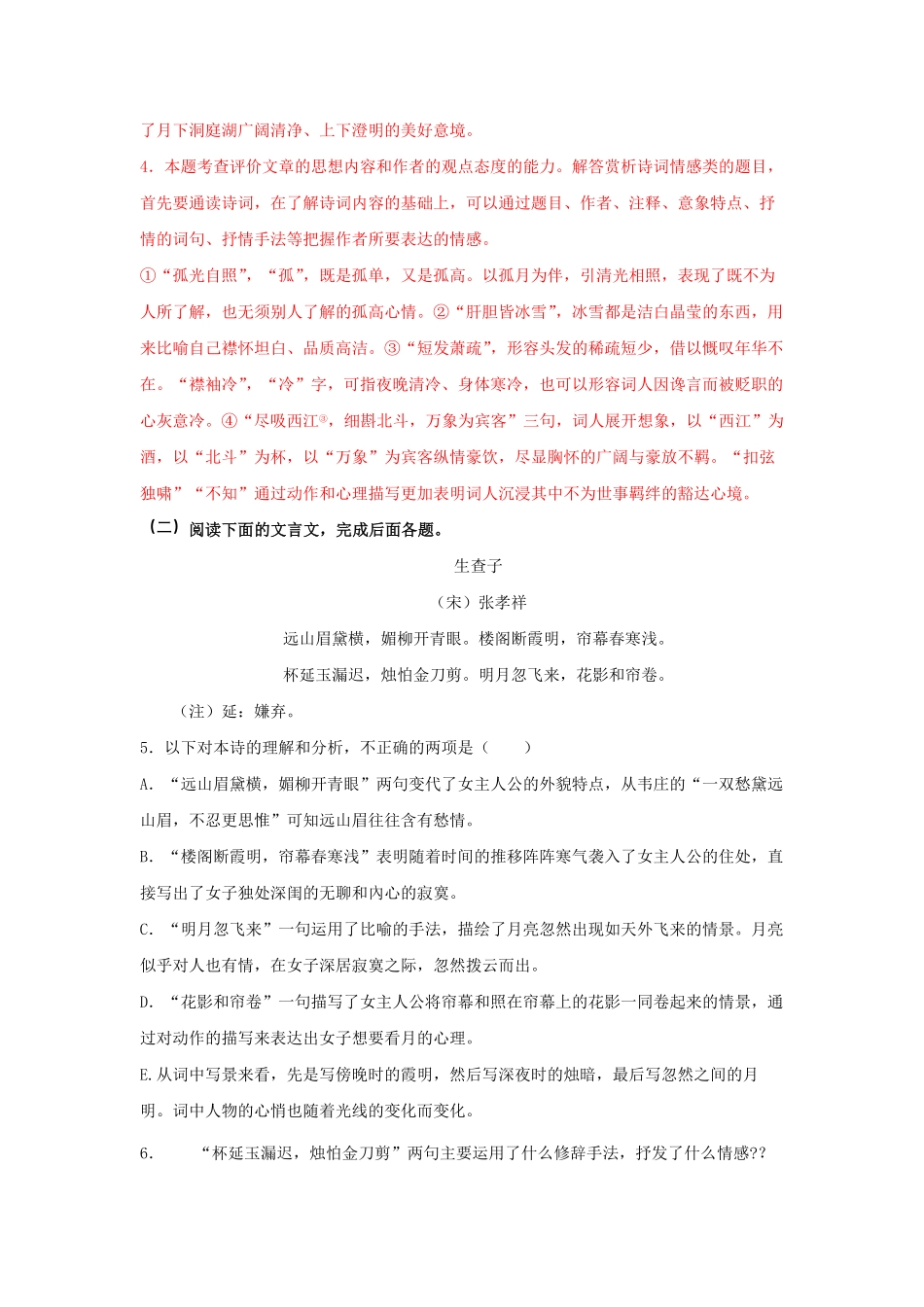 高中试卷-古诗词诵读《念奴娇-过洞庭》（同步习题含答案.pdf_第3页
