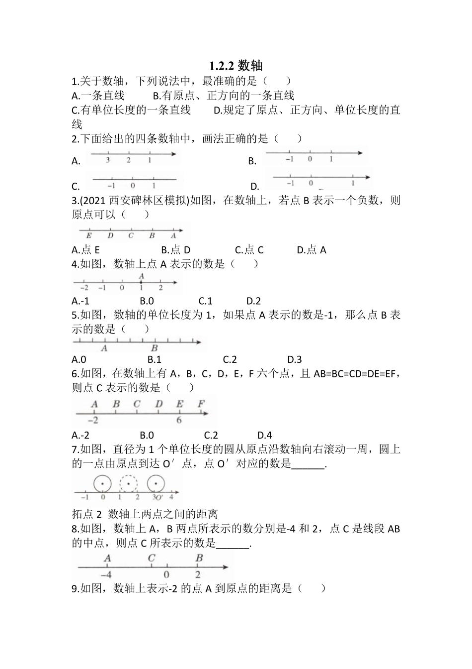 人教版初一七年级上册数学数轴课时练含答案1.pdf_第1页