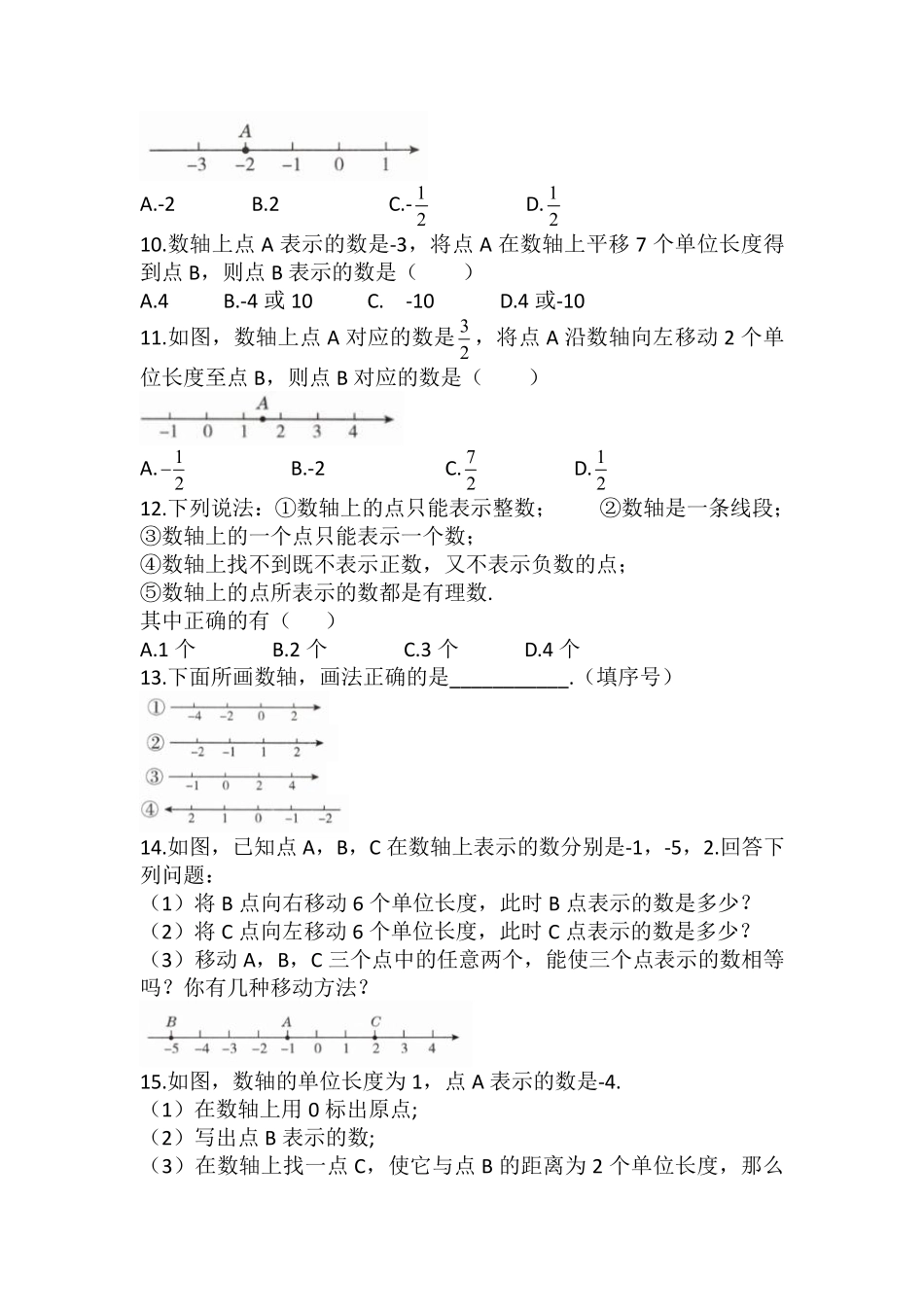 人教版初一七年级上册数学数轴课时练含答案1.pdf_第2页