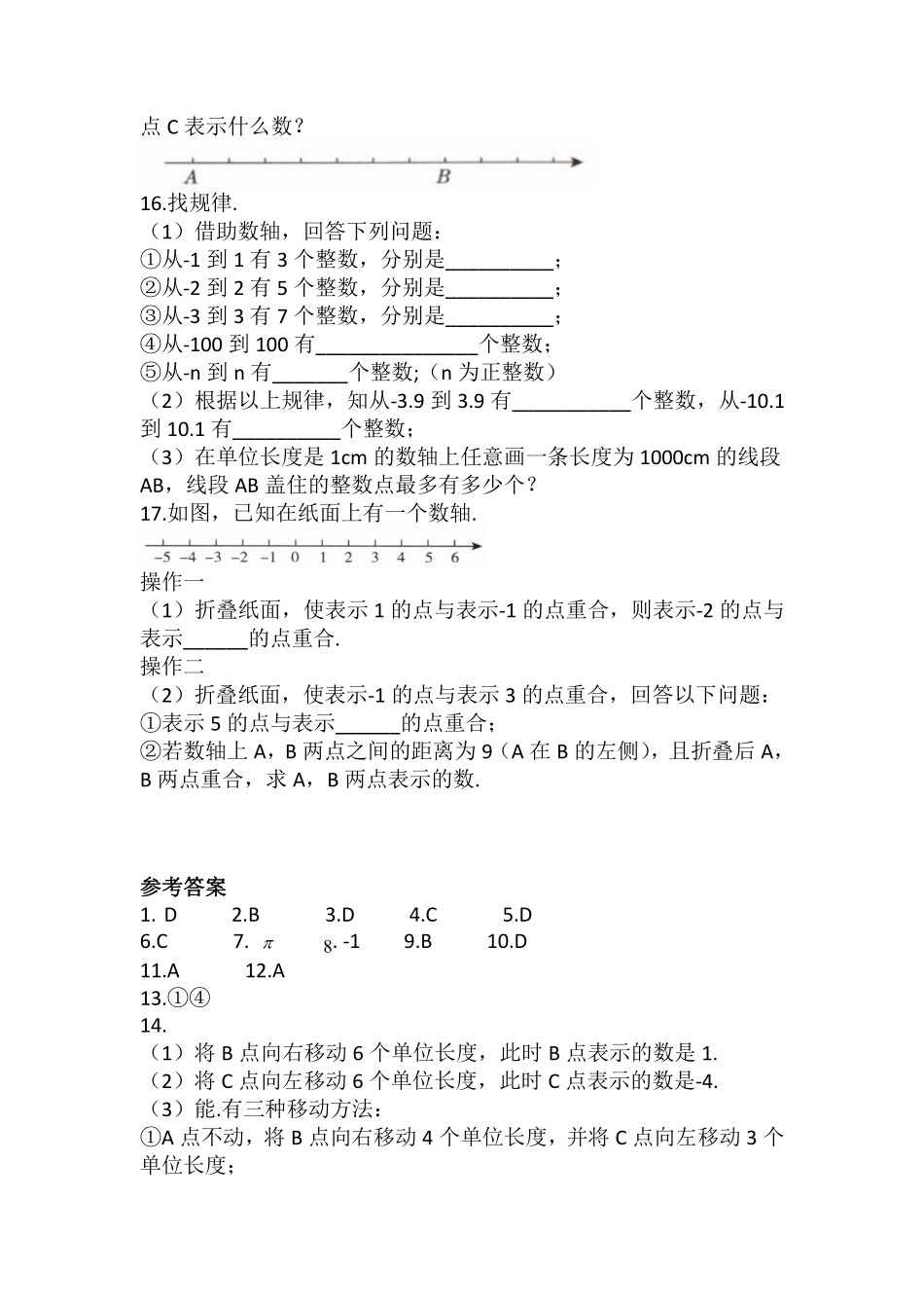 人教版初一七年级上册数学数轴课时练含答案1.pdf_第3页