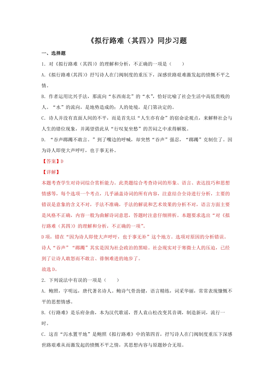高中试卷-古诗词诵读《拟行路难（其四》（同步习题含答案.pdf_第1页