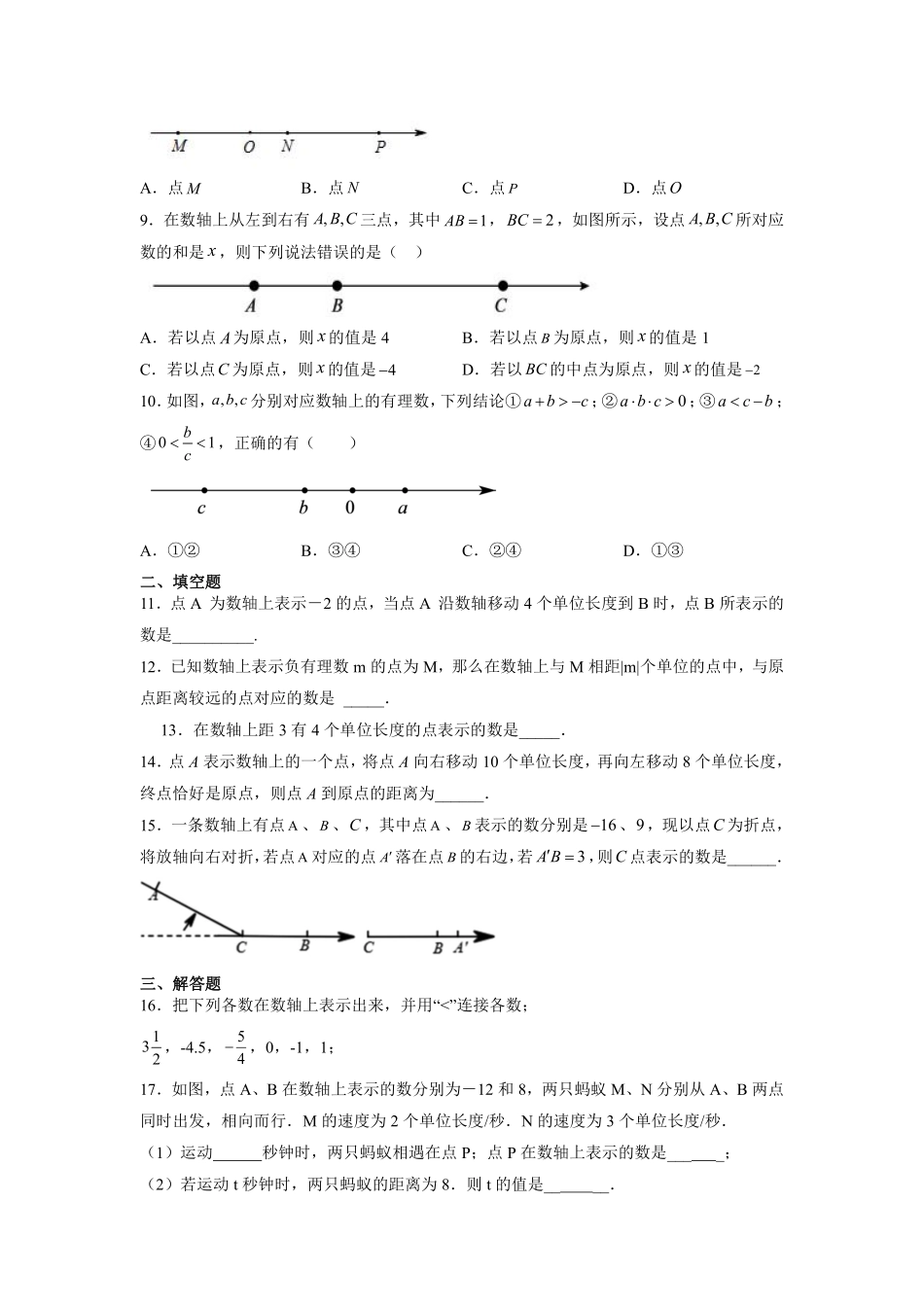 人教版初一七年级上册数学数轴课时练04含答案.pdf_第2页