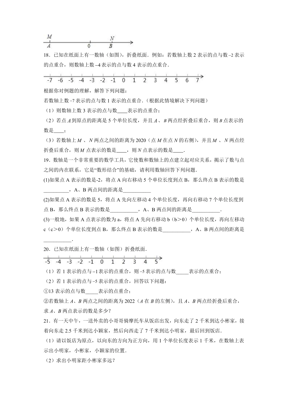 人教版初一七年级上册数学数轴课时练04含答案.pdf_第3页