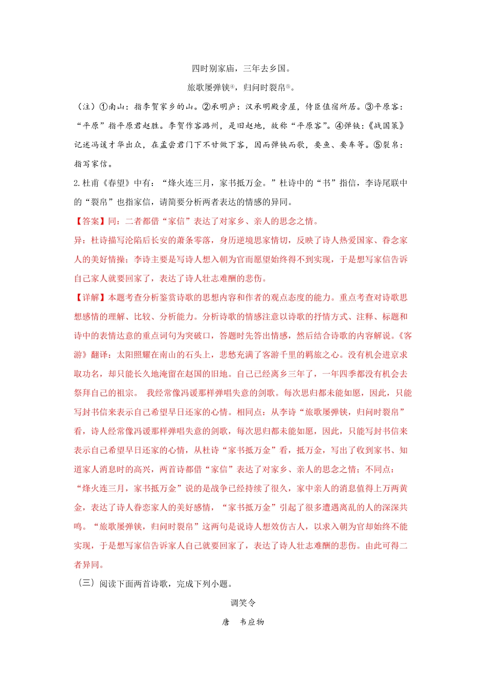 高中试卷-古诗词诵读《李凭箜篌引》（同步习题含答案.pdf_第2页