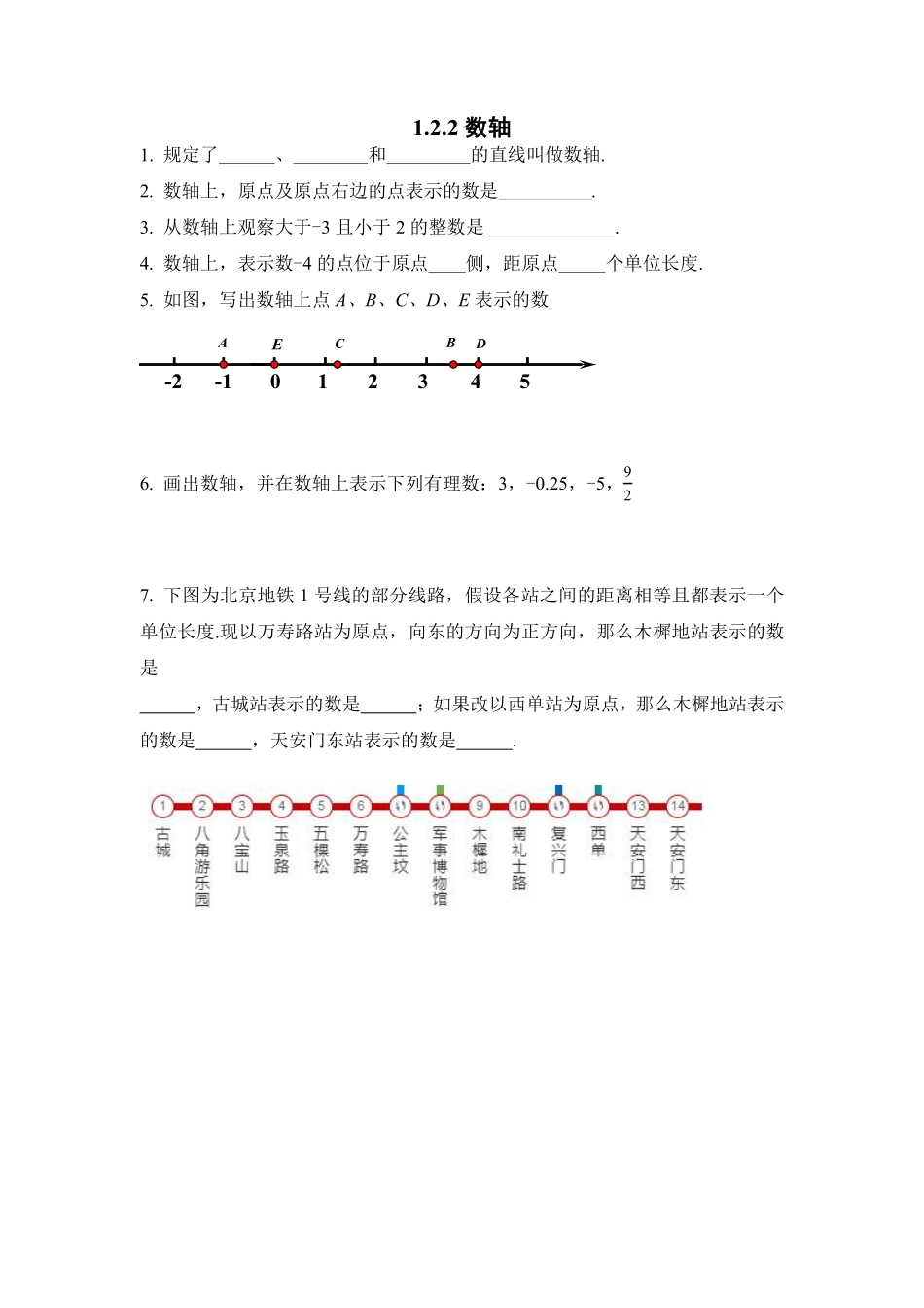 人教版初一七年级上册数学数轴课时练01含答案.pdf_第1页