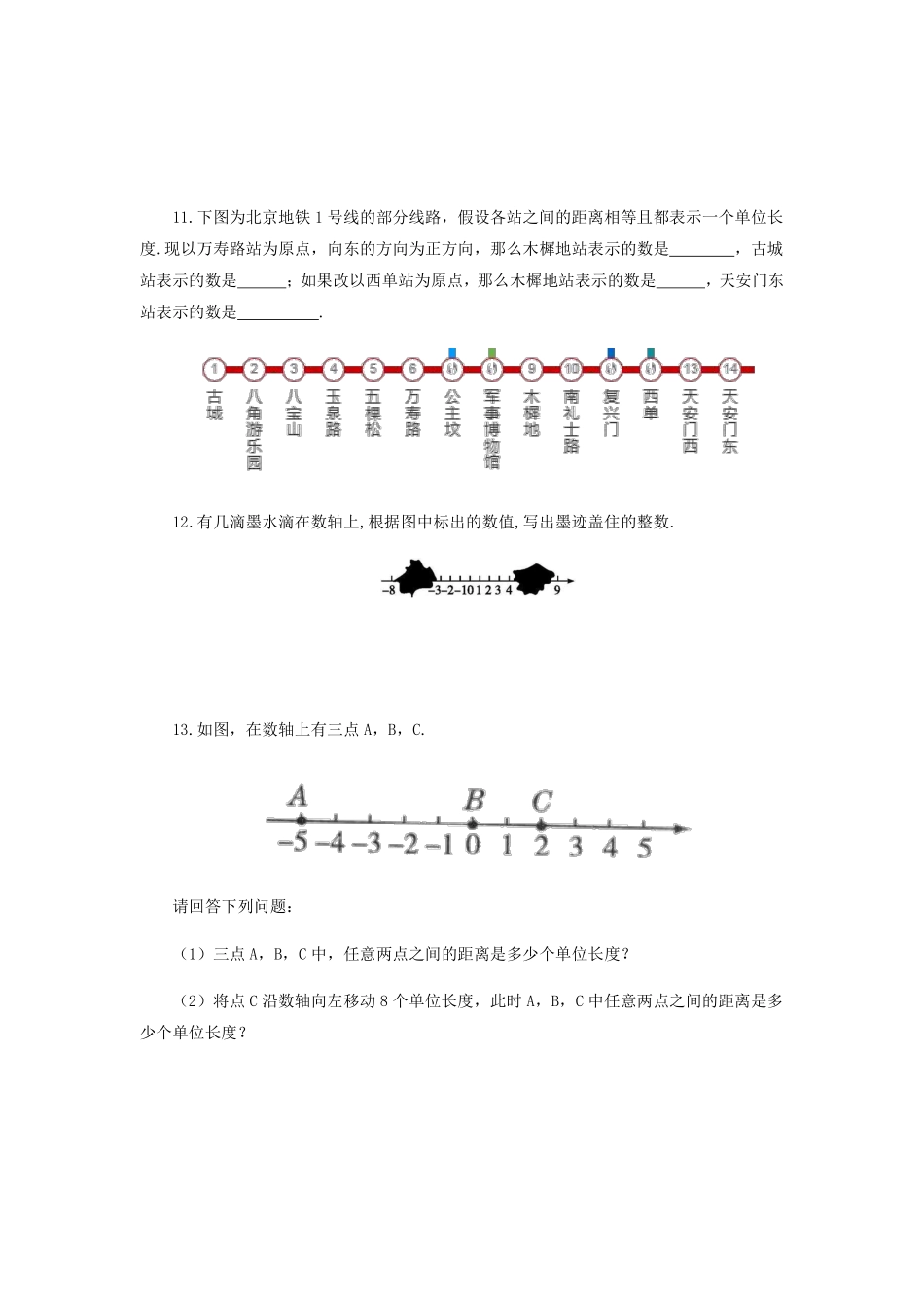 人教版初一七年级上册数学数轴课时练03含答案.pdf_第2页