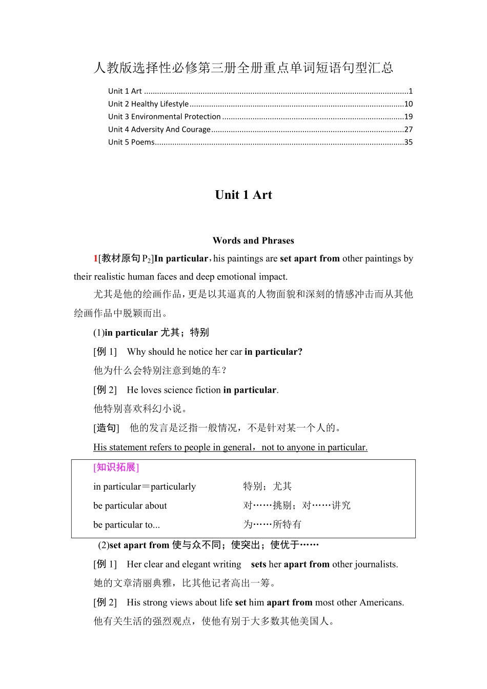 新教材人教版高中英语选择性必修第三册全册重点单词短语句型汇总（28页含答案.pdf_第1页