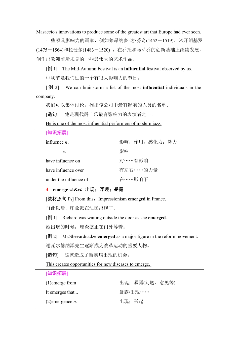 新教材人教版高中英语选择性必修第三册全册重点单词短语句型汇总（28页含答案.pdf_第3页