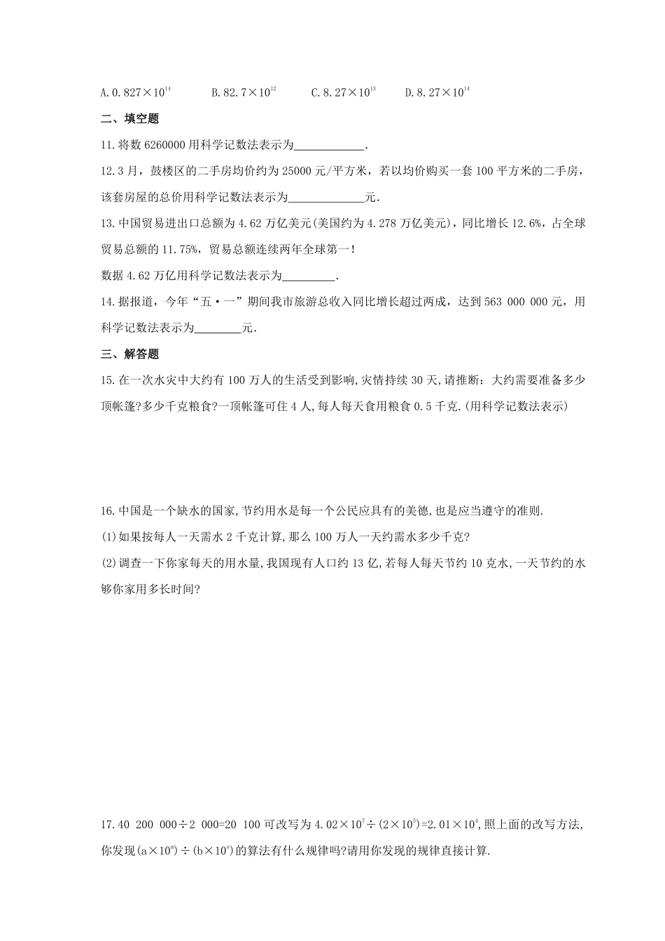 人教版初一七年级上册数学科学记数法课时练含答案.pdf_第2页