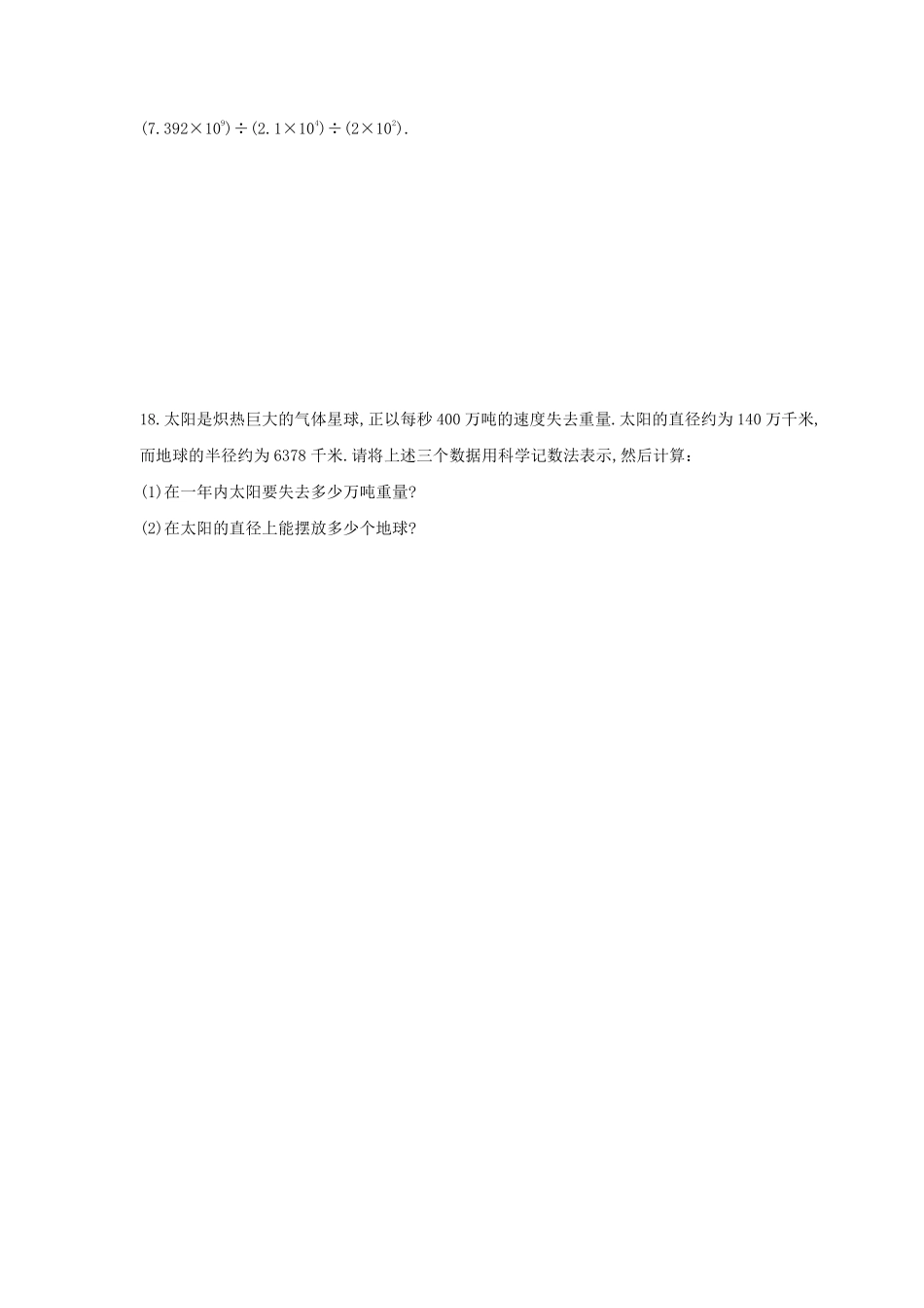 人教版初一七年级上册数学科学记数法课时练含答案.pdf_第3页