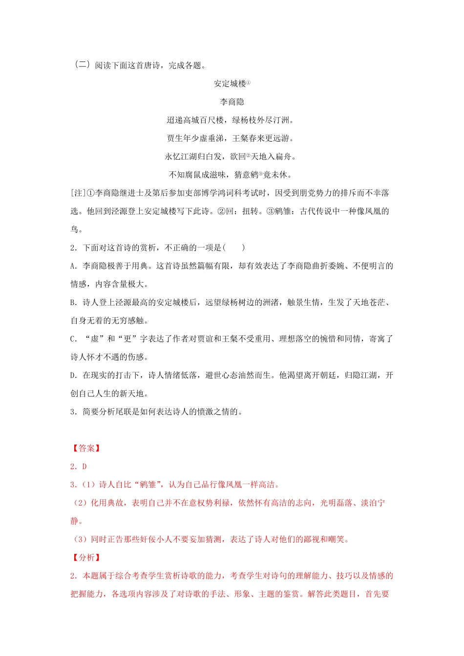高中试卷-古诗词诵读《锦瑟》（同步习题含答案.pdf_第2页