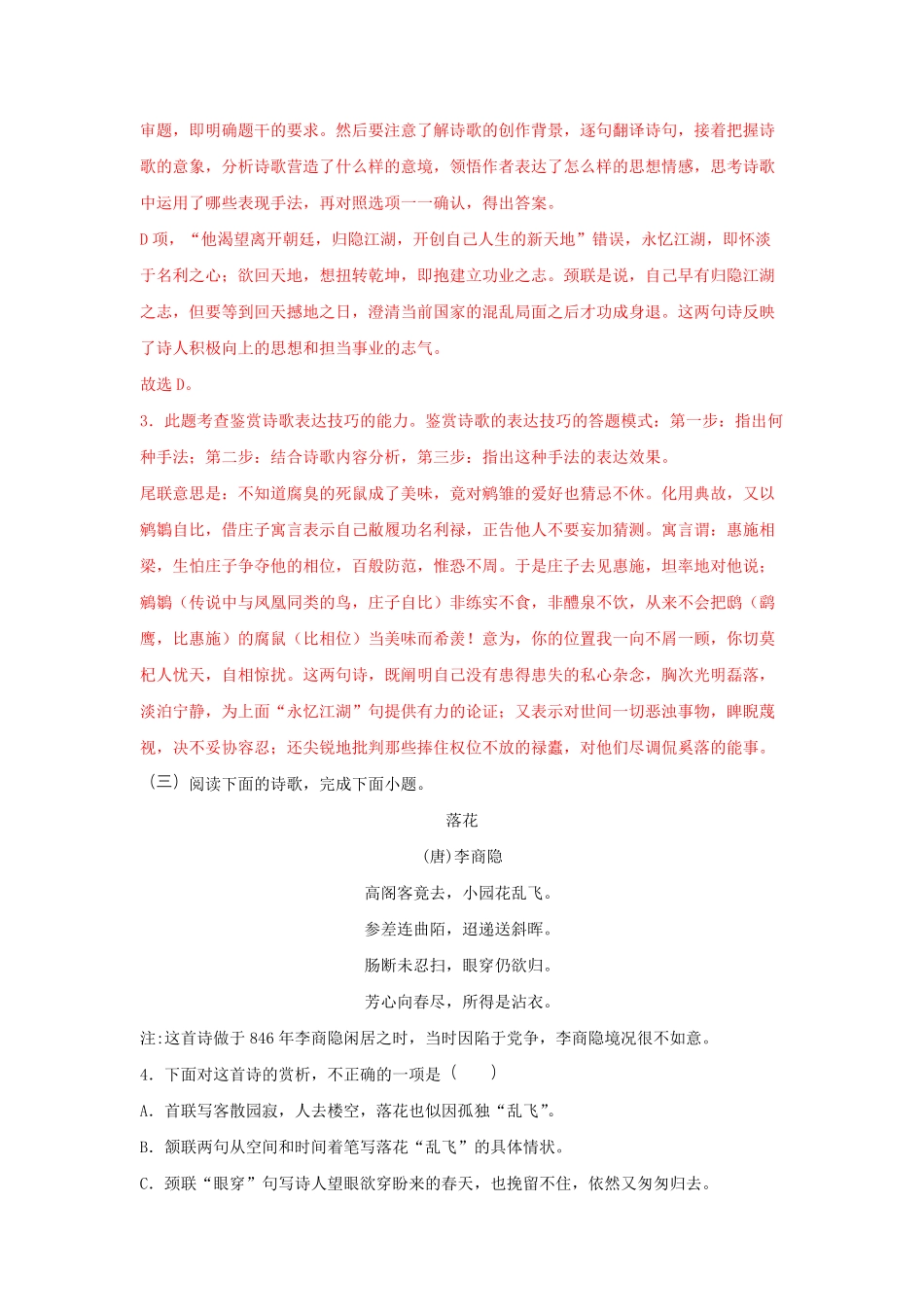 高中试卷-古诗词诵读《锦瑟》（同步习题含答案.pdf_第3页