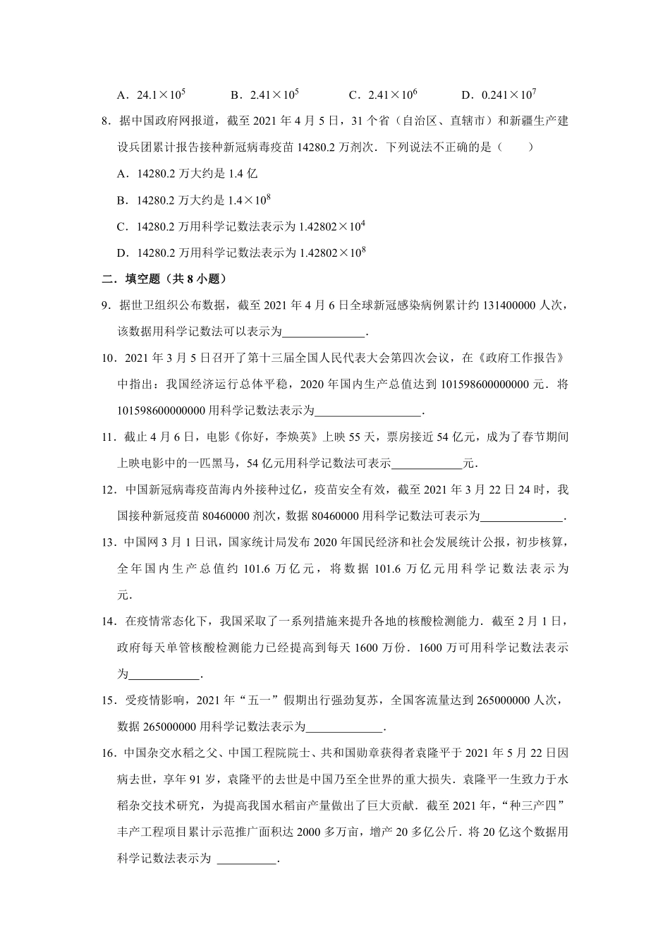 人教版初一七年级上册数学科学记数法课时练03含答案.pdf_第2页