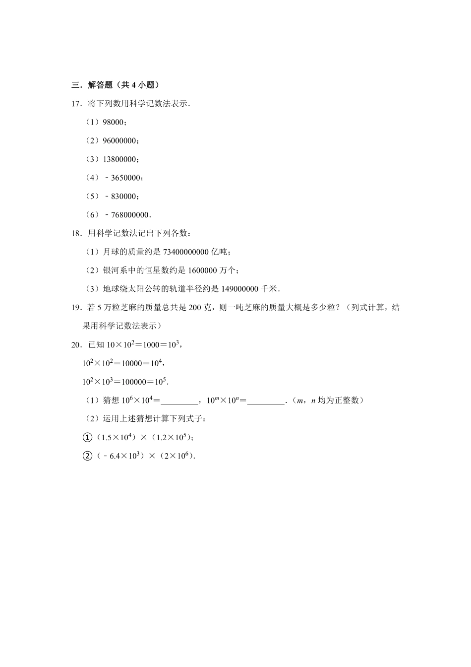 人教版初一七年级上册数学科学记数法课时练03含答案.pdf_第3页
