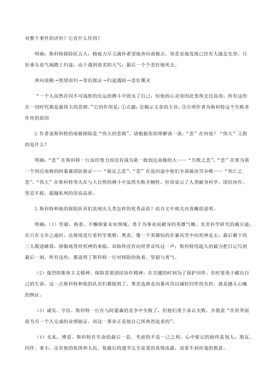 第六单元知识梳理七年级语文下册期末备考单元知识梳理+专题训练（全国通用含答案.pdf_第3页