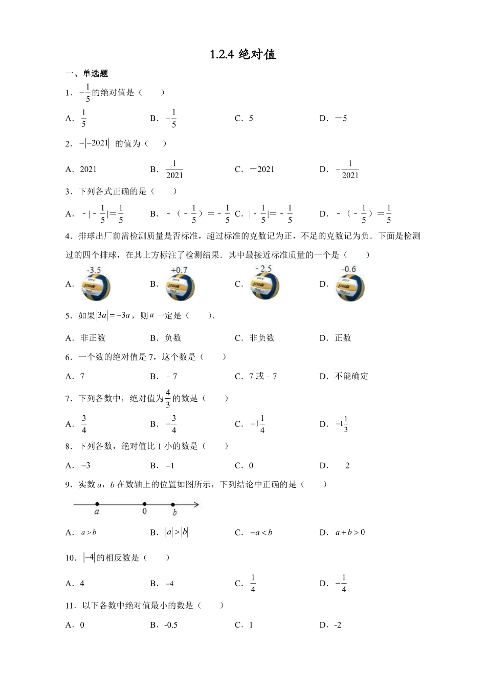 人教版初一七年级上册数学绝对值课时练含答案.pdf_第1页