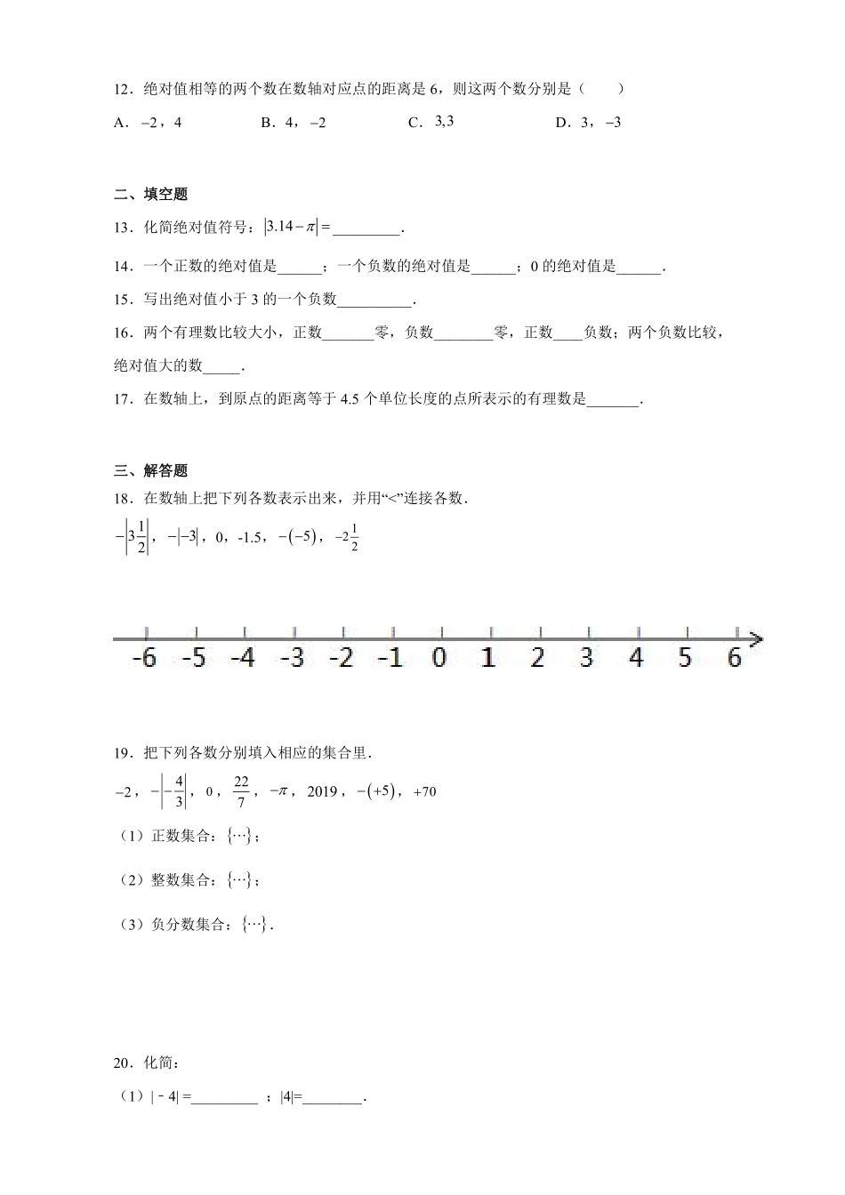 人教版初一七年级上册数学绝对值课时练含答案.pdf_第2页