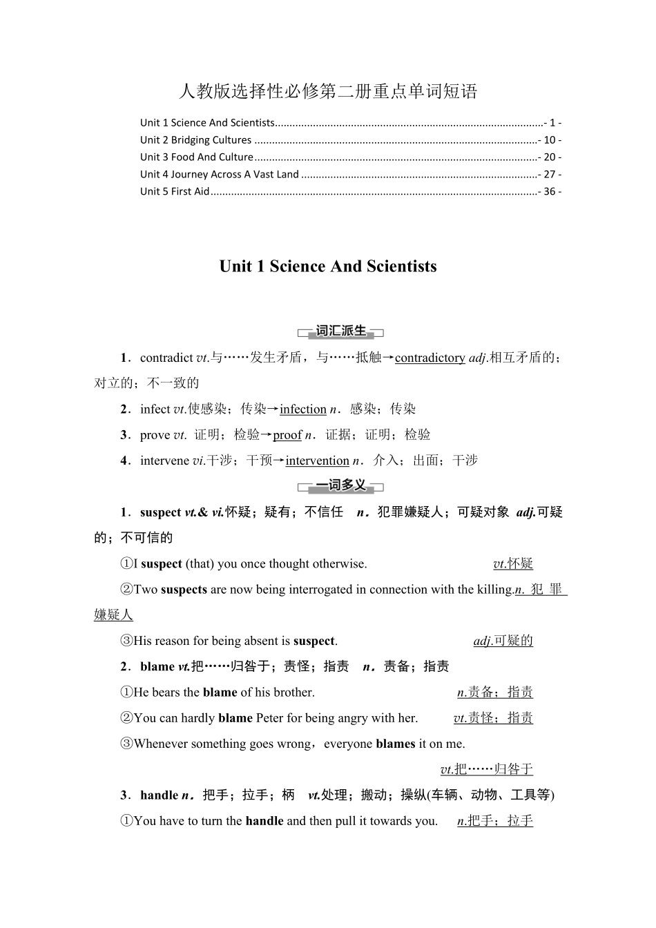 新教材人教版高中英语选择性必修第二册全册重点单词短语归纳汇总（45页含答案.pdf_第1页