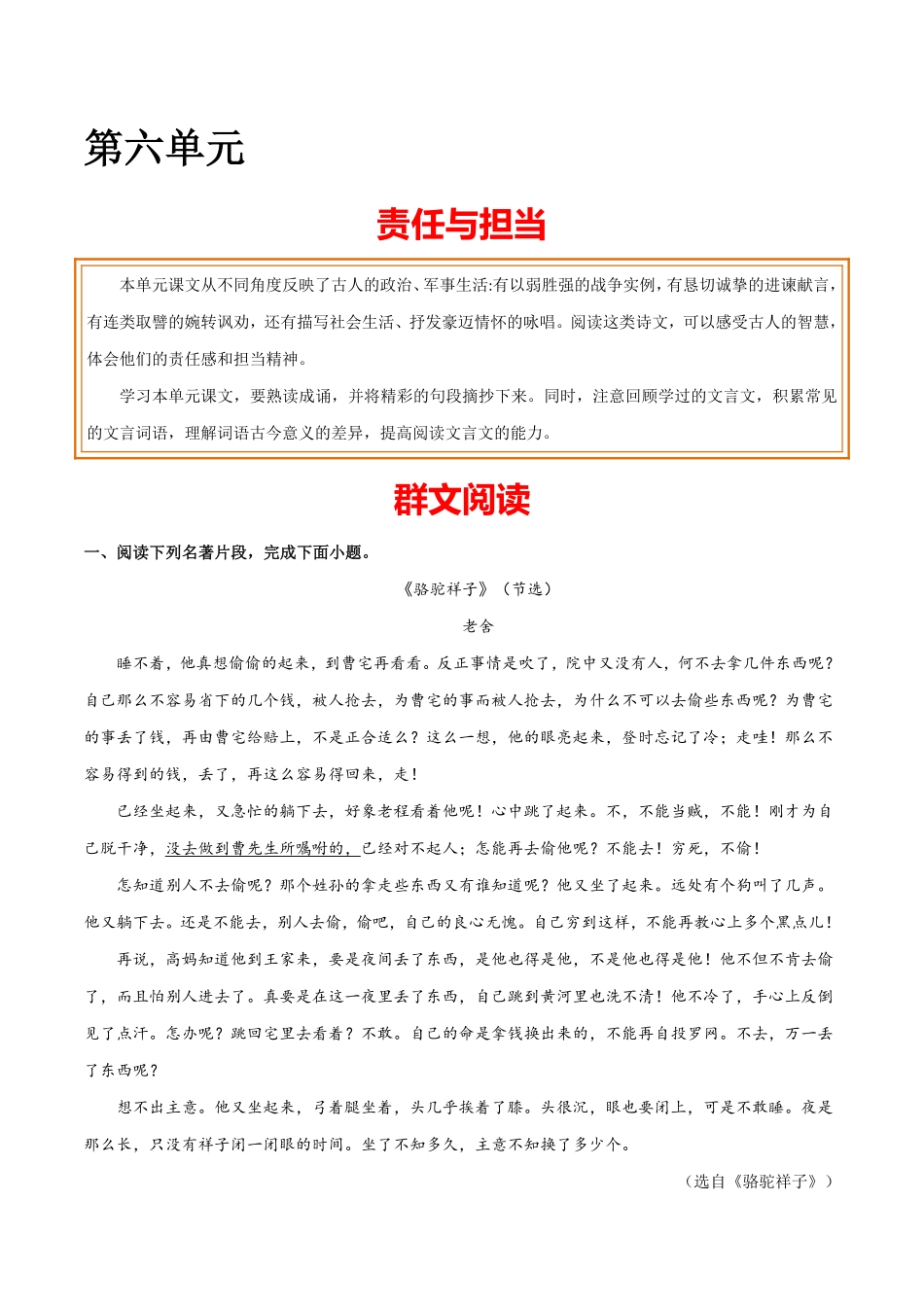 第六单元责任与担当+群文阅读九年级语文下册单元主题群文阅读（部编版.pdf_第1页