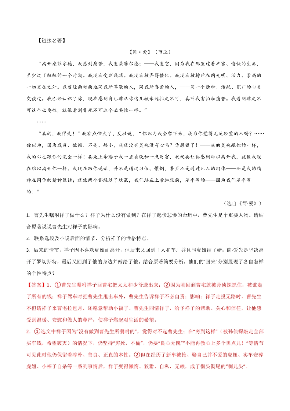第六单元责任与担当+群文阅读九年级语文下册单元主题群文阅读（部编版.pdf_第2页