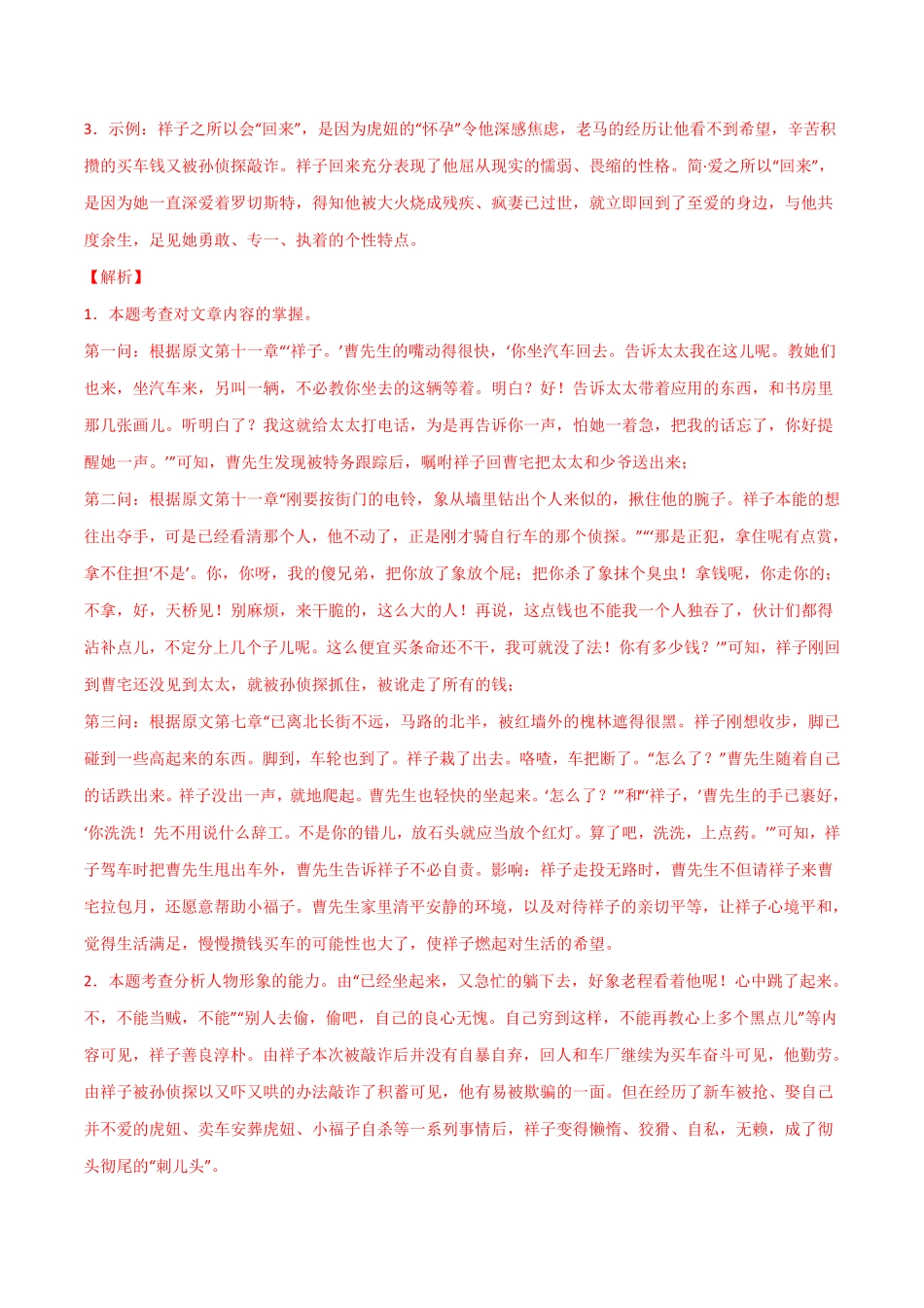 第六单元责任与担当+群文阅读九年级语文下册单元主题群文阅读（部编版.pdf_第3页