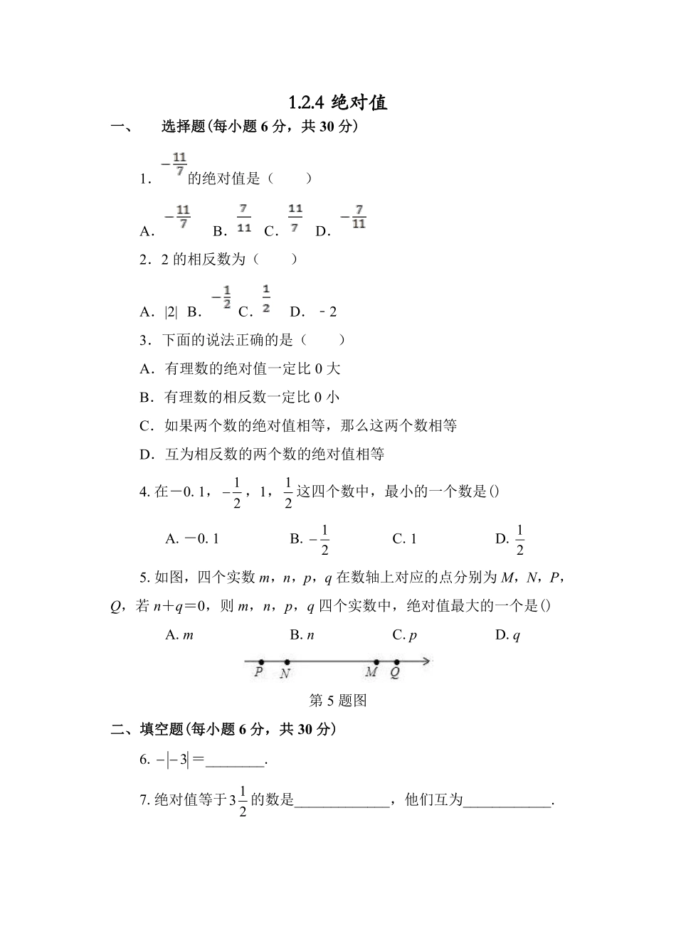 人教版初一七年级上册数学绝对值课时练01含答案.pdf_第1页