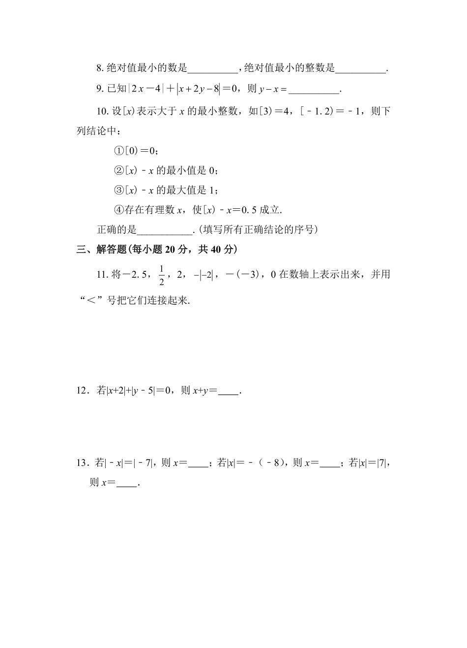 人教版初一七年级上册数学绝对值课时练01含答案.pdf_第2页