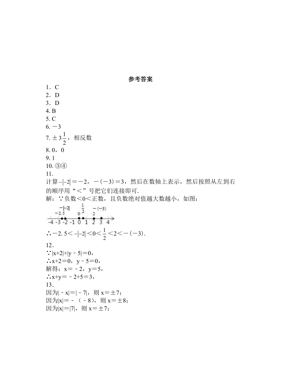 人教版初一七年级上册数学绝对值课时练01含答案.pdf_第3页