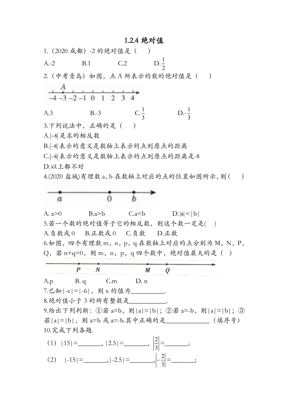 人教版初一七年级上册数学绝对值课时练03含答案.pdf_第1页
