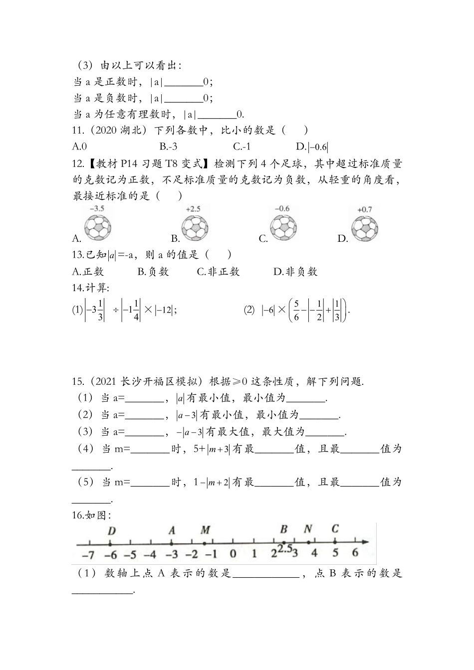 人教版初一七年级上册数学绝对值课时练03含答案.pdf_第2页