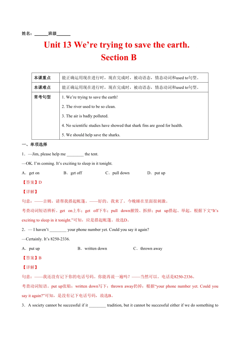人教版英语九年级全一册Unit13We'retryingtosavetheearth.SectionB含答案.pdf_第1页